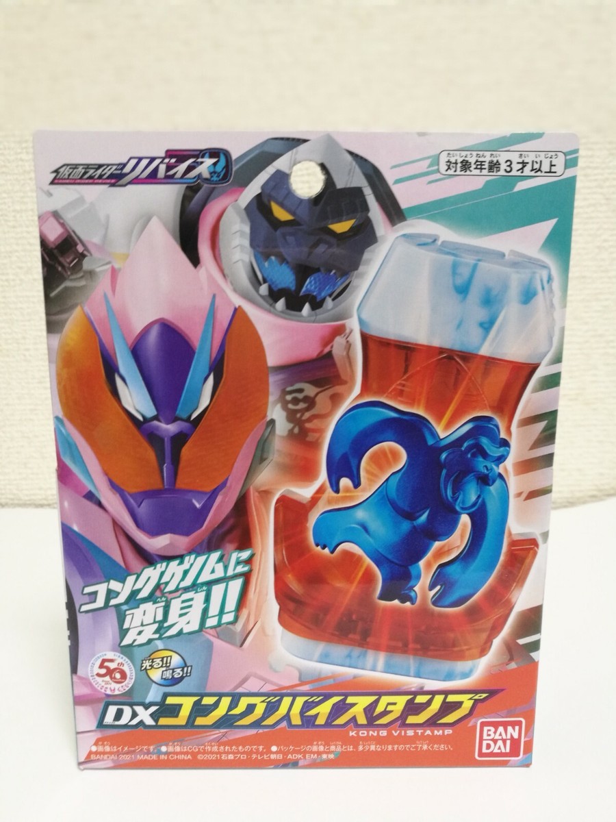 Bandai Candy Toys - Kamen Rider Revice SG Vistamp Vol.2 (No.3 Kong Vistamp) | Online Shop