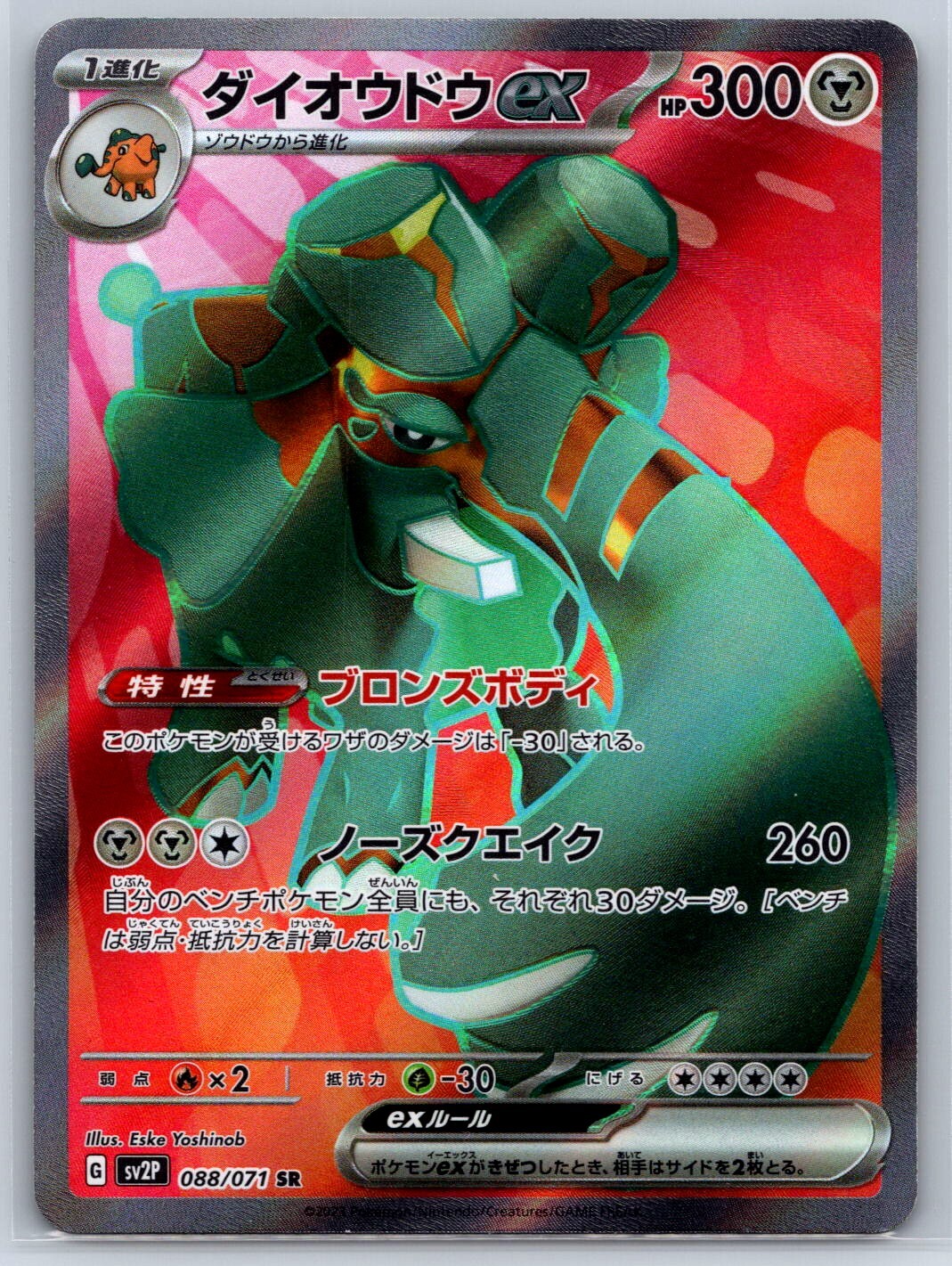 Copperajah ex - Full Art - Snow Hazard SV2P SR Pokemon Card NM