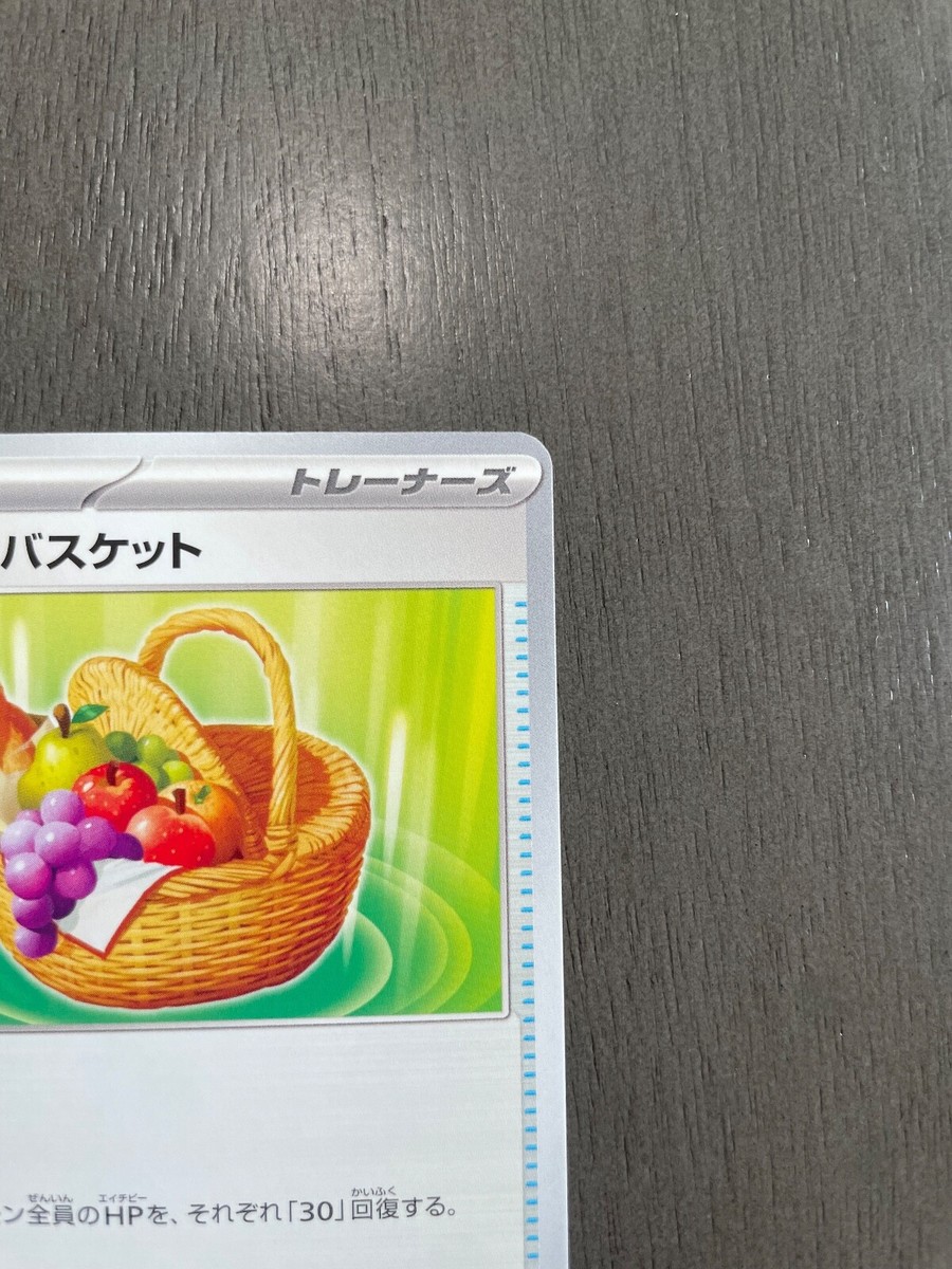 Picnic Basket 071/078 Japanese Pokemon Card Violet ex sv1V Picnic Basket 071/078 Japanese Pokemon Card Violet ex sv1V