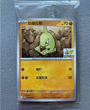 Larvitar #5/P Prices | Pokemon Japanese Promo | Pokemon Cards