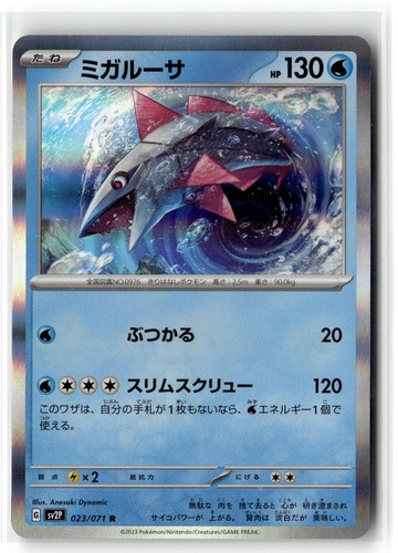 2023 POKEMON SNOW HAZARD VELUZA 023/071 JAPANESE HOLO LP + FREE GIFT