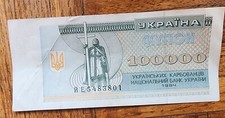 Ukraine 100000 Karbovantsiv 1994