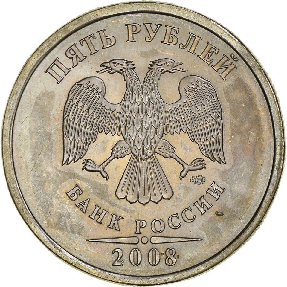 Russian 5 Rubles Coin | Two Headed Eagle | Russia | 2002 - 2009 - Image 2 of 4