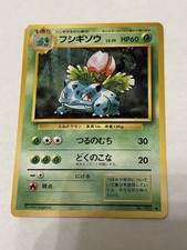 Ivysaur No. 002 Uncommon 1996 Base Set Pokemon Japanese HP