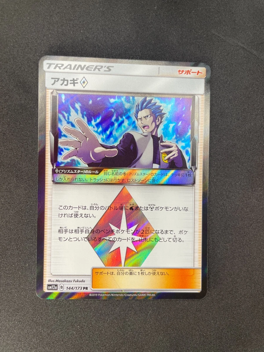 【PSA10】アカギ♢ PR SM12a TAG TEAM 144/173 Las mejores ofertas en Cyrus 144/173 Sm12a: Tag Team GX: Tag All