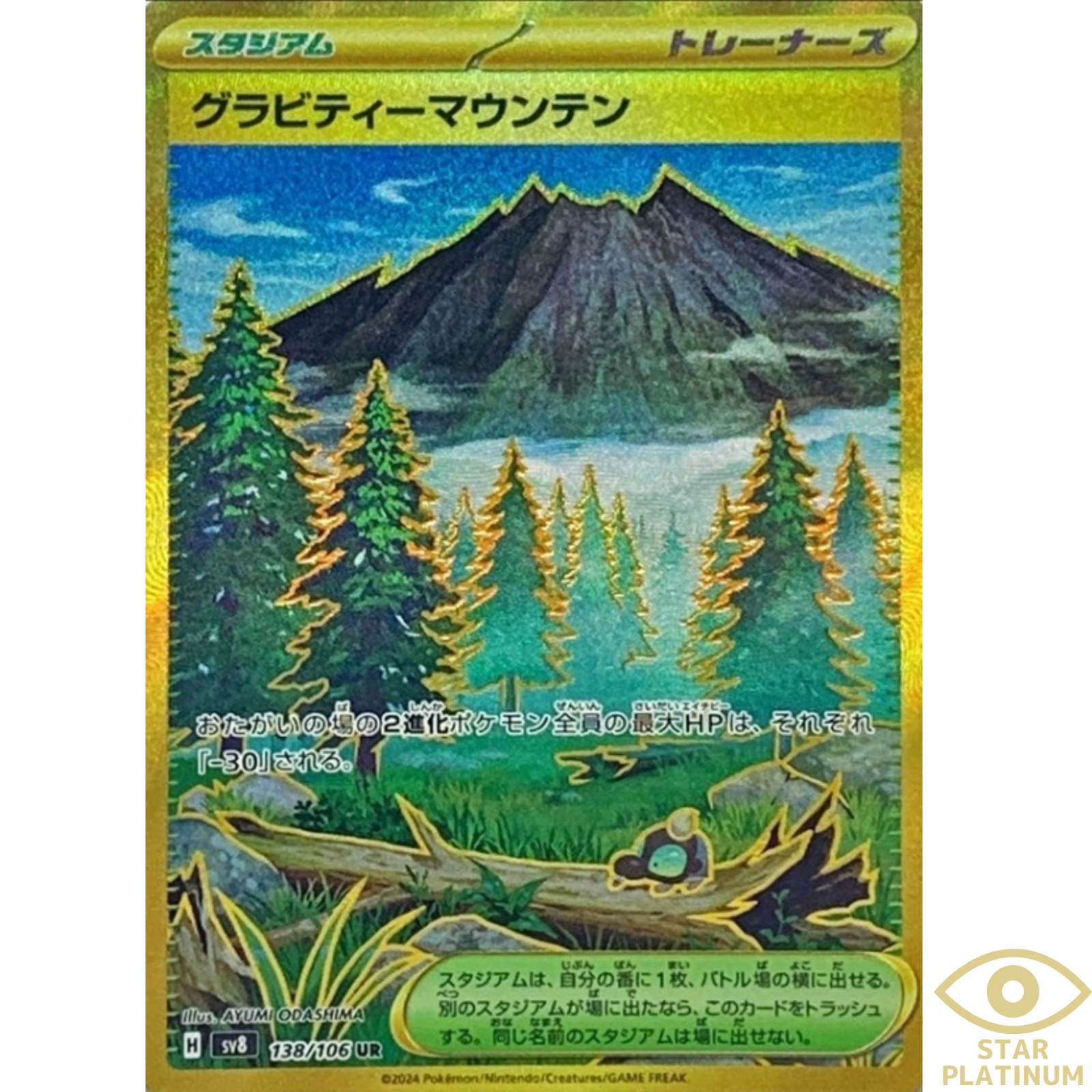 Gravity Mountain UR 138/107 sv8 Japanese Pokemon Card Electric Breaker - NM