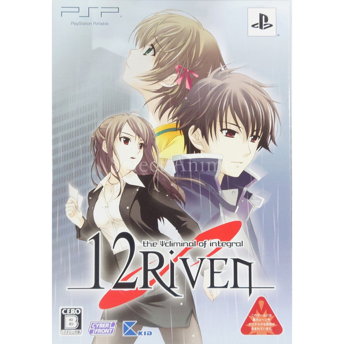 12Riven 〜the Ψcliminal of integral〜限定版 12Riven: The Psi Climinal of Integral Limited Edition PSP