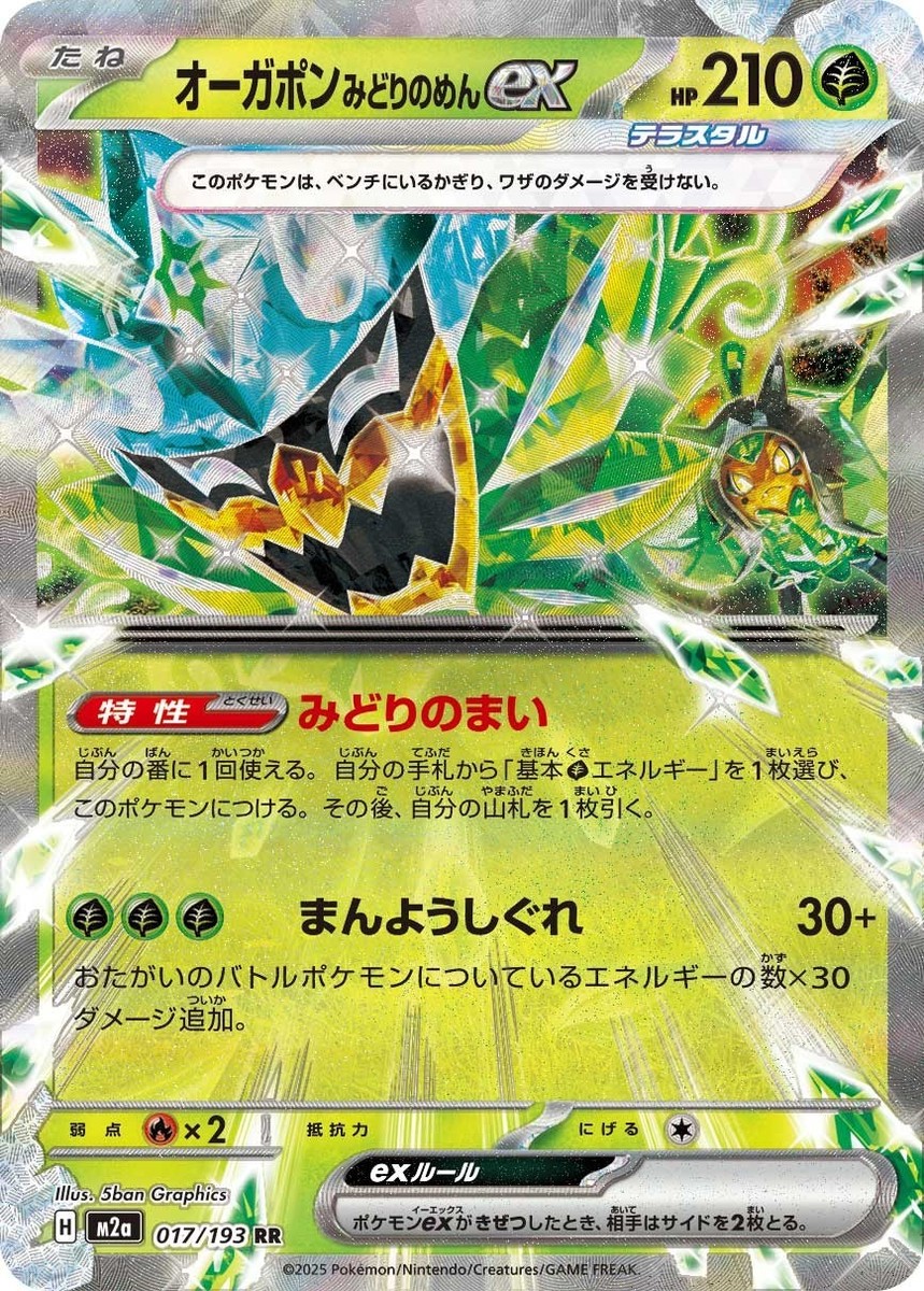 Ogerpon (Teal Mask) ex 017/193 RR - M2a MEGA Dream ex Pokemon Card
