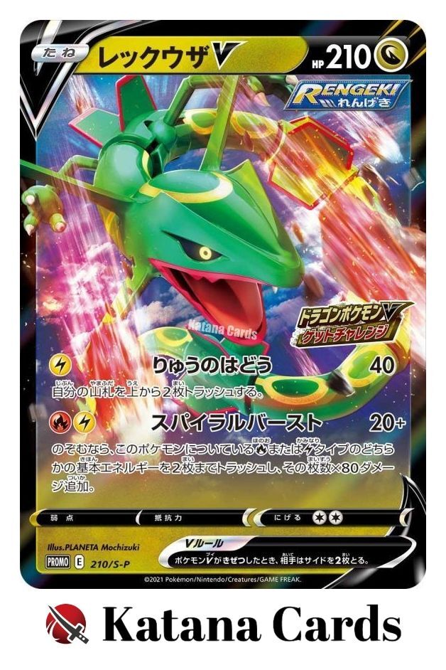 Rayquaza V Promo 210/S-P Sword & Shield Promos - Pokemon Card Japanese