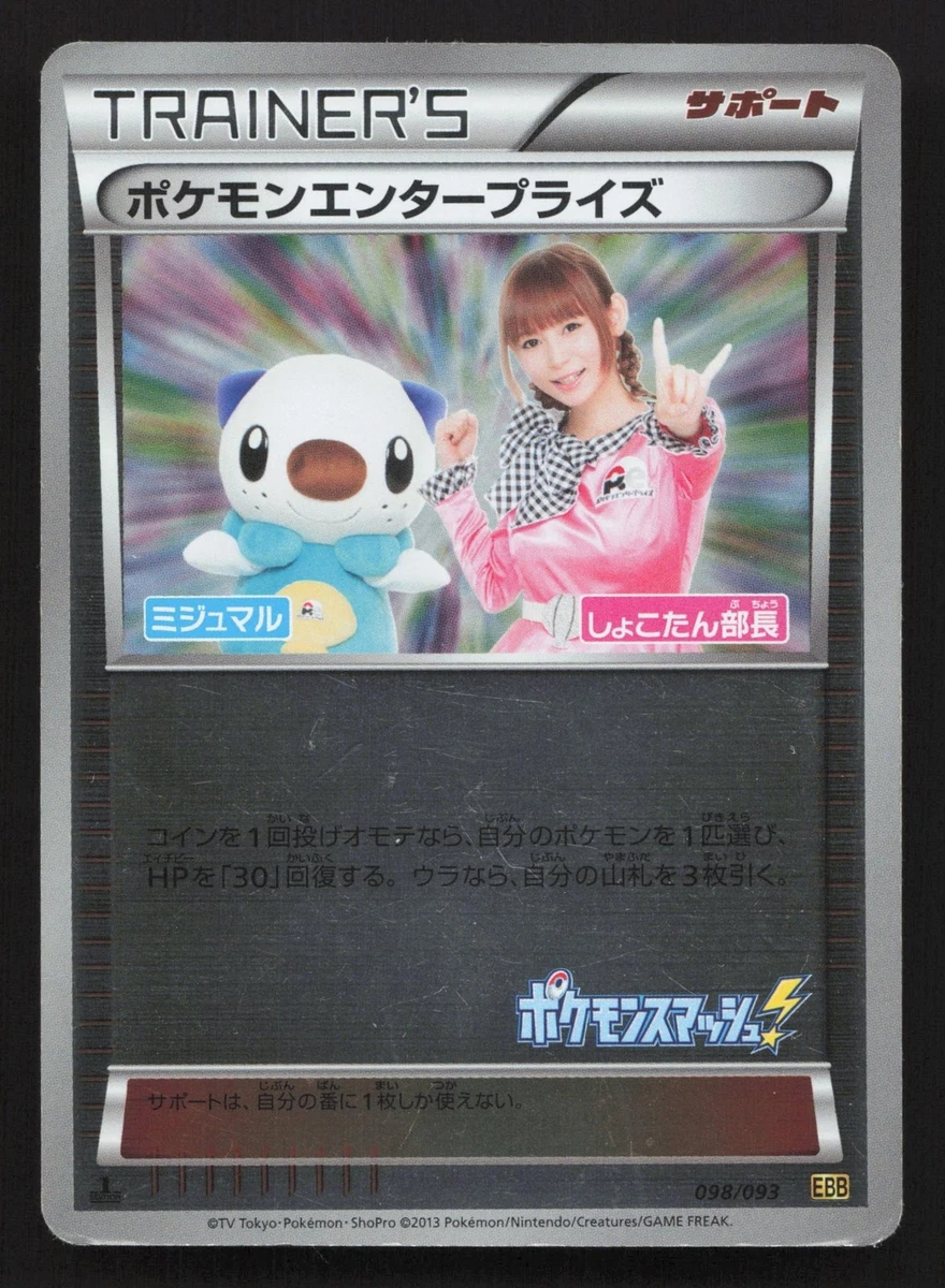 Pokemon Enterprise 098/093 Ex Battle Boost for sale | eBay