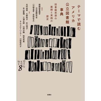 Public Library Encyclopedia History of Development Books Very Good For Ages 14+