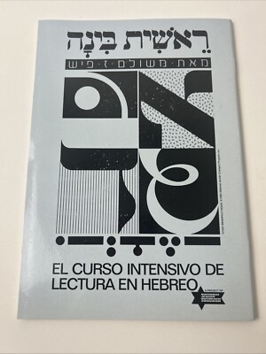 El Curso Intensivo de Lectura en Hebreo The Intensive Hebrew Reading Course