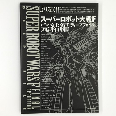 Super Robot Wars F Kanketsu-hen / Final Deep File Guide Book 1999 Sega Saturn SS