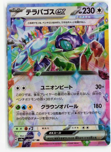 Terapagos ex 136/187 Asia Exclusive HOLO SV8a: Terastal Festival ex NM