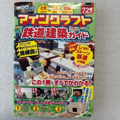 831 Minecraft Railway & Architecture Guide All pages all color, with furigana