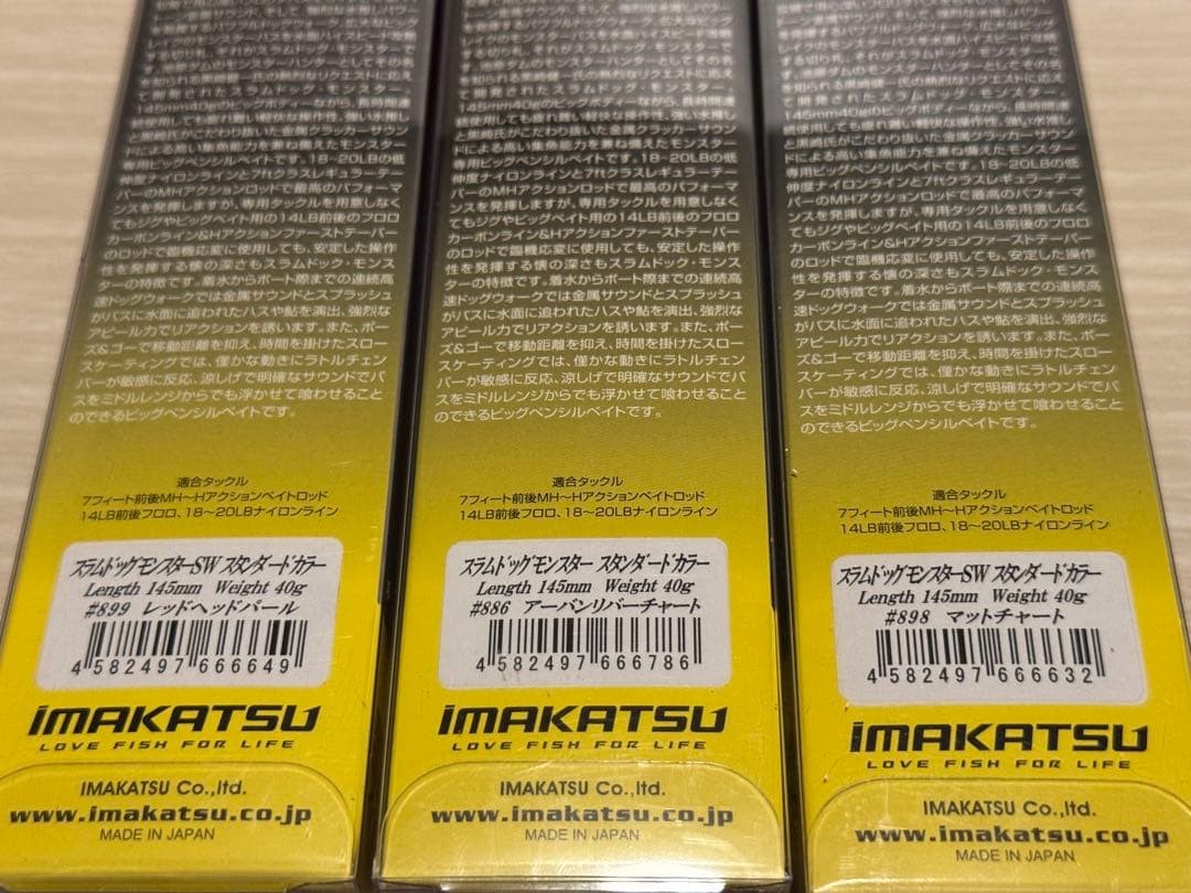 Imakatsu New Unopened Slumdog Set of 3 Japan Import Lure - Image 9