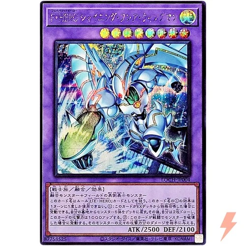 Favorite HERO Shining Flare Wingman Secret Rare LOCH-JP004 YuGiOh