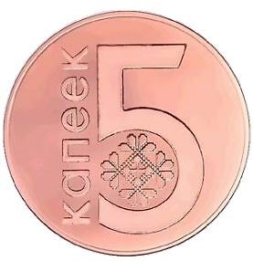 Belarussische Münze Weißrussland 5 Kopeken | 2009 - Bild 3 von 4