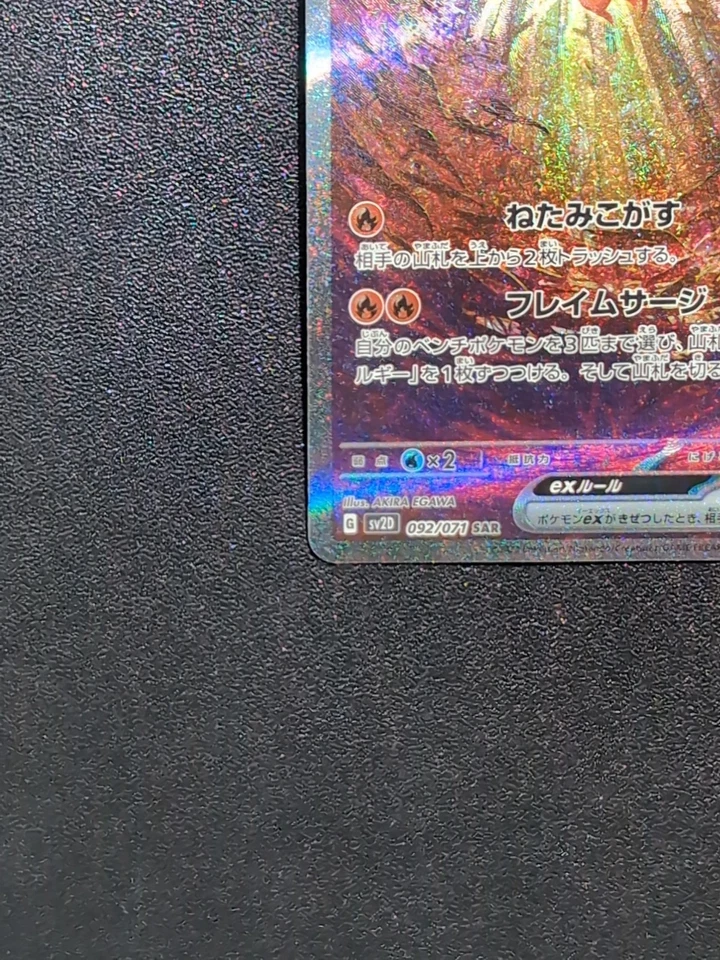 Pokemon Trading Card Game Chi-Yu ex 092/071 SV2D Clay Burst SAR Holo Japanese - Image 4 of 4