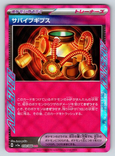 Survival Brace 059/066 SV5a: Crimson Haze ACE SPEC Rare Holo Japanese