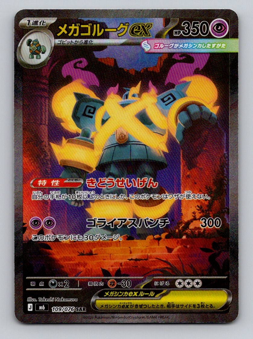 Mega Golurk ex 109/076 M6: Storm Emeralda Pokemon Japanese Holo NM
