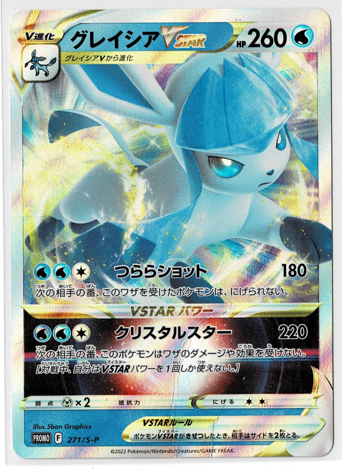 Glaceon VSTAR  Sword & Shield Promo 271/S-P Japanese Pokemon HP/DMG