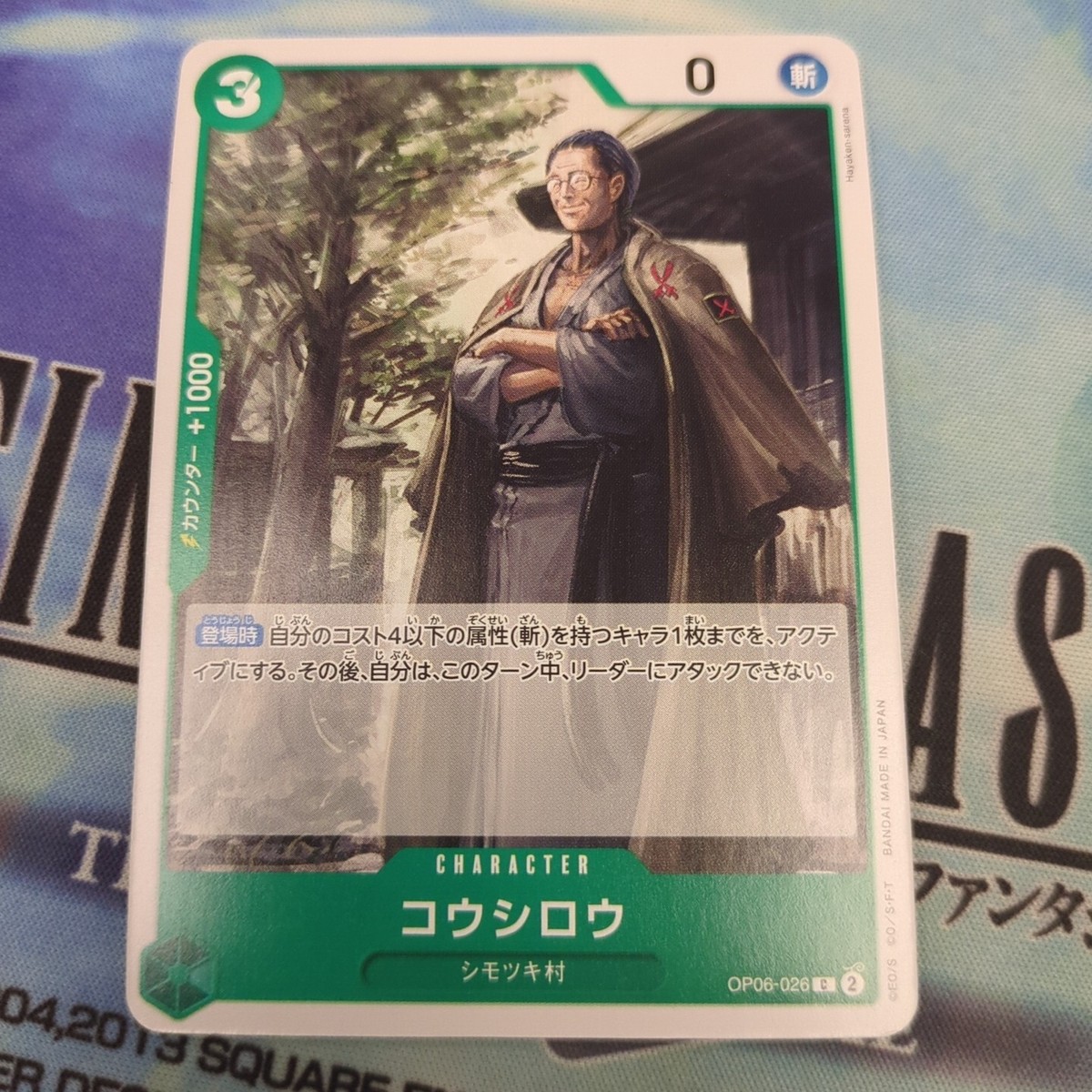 One Piece CCG Wings Of The Captain Japanese Koushirou OP06