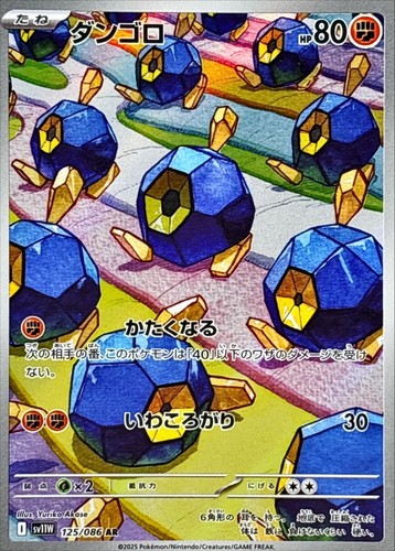 Roggenrola AR 125/086 White Flare sv11W Pokemon Card Japanese [Near Mint]