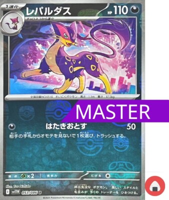 Pokemon Karte sv11W 053/086 MASTER BALL Leopard Scarlet & Violet White