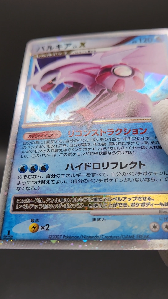 Palkia LV.X DP3 2007 LVX Pokemon Card Rare Holo Japanese m531 | eBay
