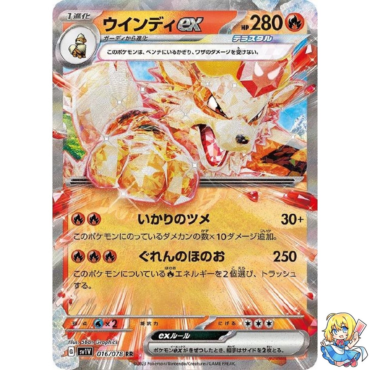 Arcanine ex RR 016/078 Violet ex sv1V Pokemon Card Japanese