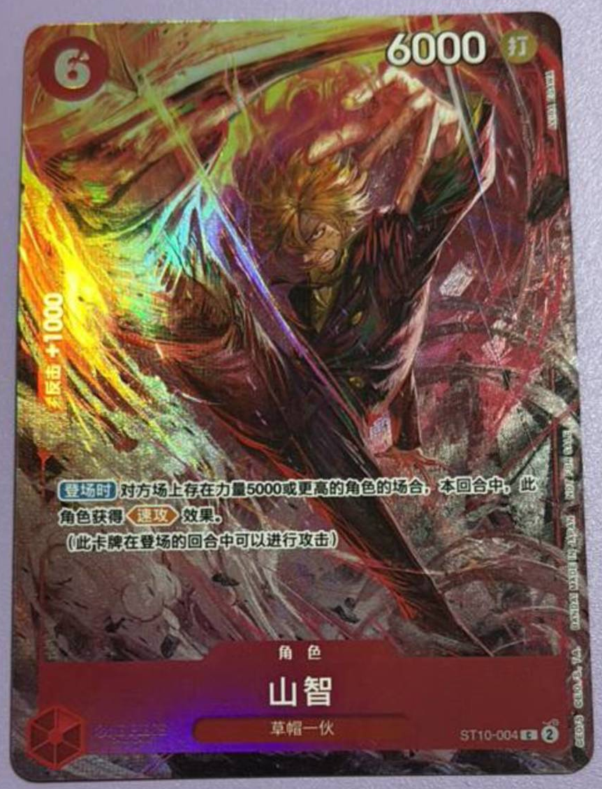 Sanji C ST10-004 [8 Pack Battle Prize Promo] One Piece Card