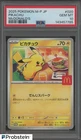 2025 Pokemon M-P Japanese McDonald's #020 Pikachu PSA 10 GEM MINT