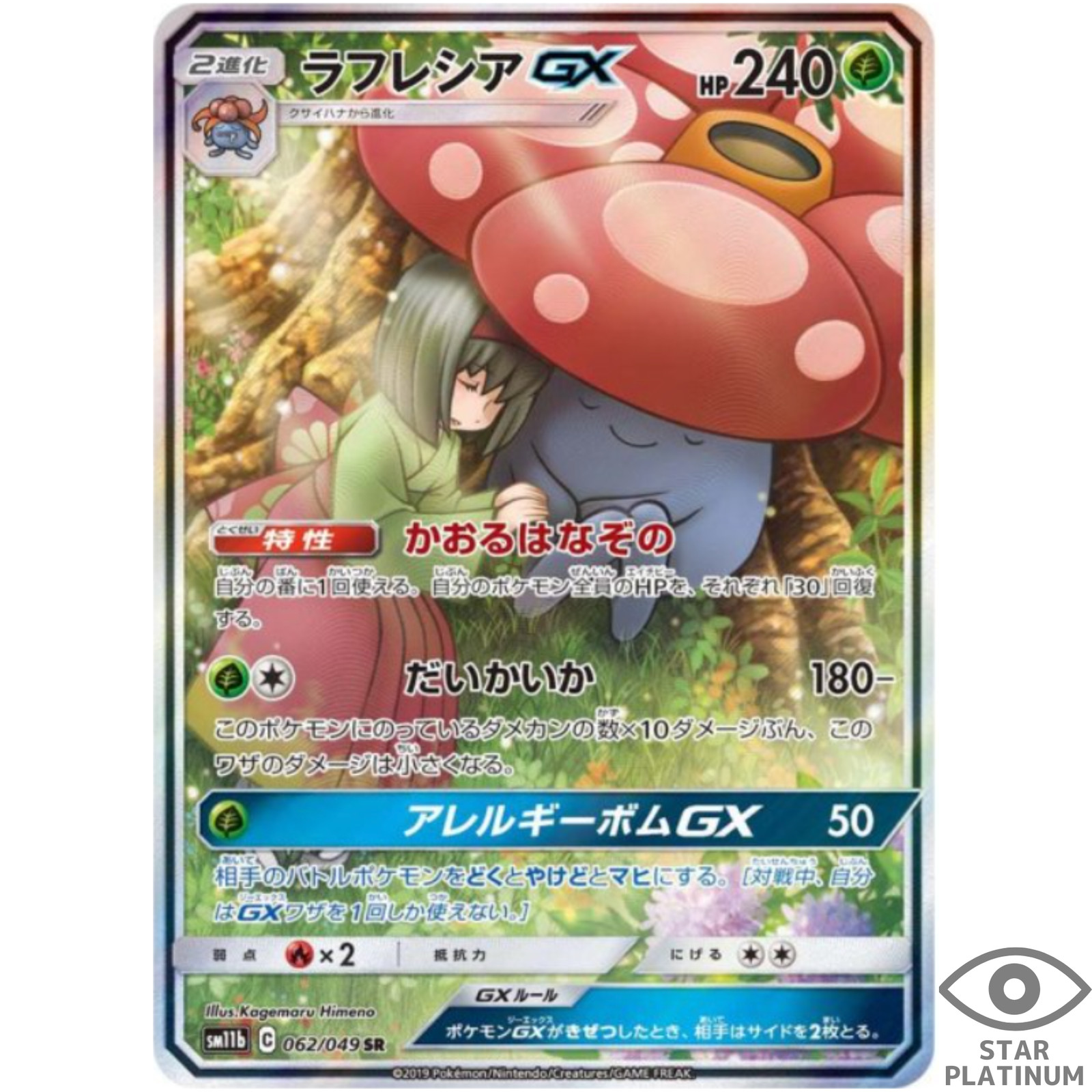 Vileplume GX SR 062/049 SM11b Japanese Pokemon Card Dream League - EX