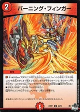 Duel Masters Burning Finger (Angkomon) Soul Dragon Senki (DM23-RP1) | Duema Fire