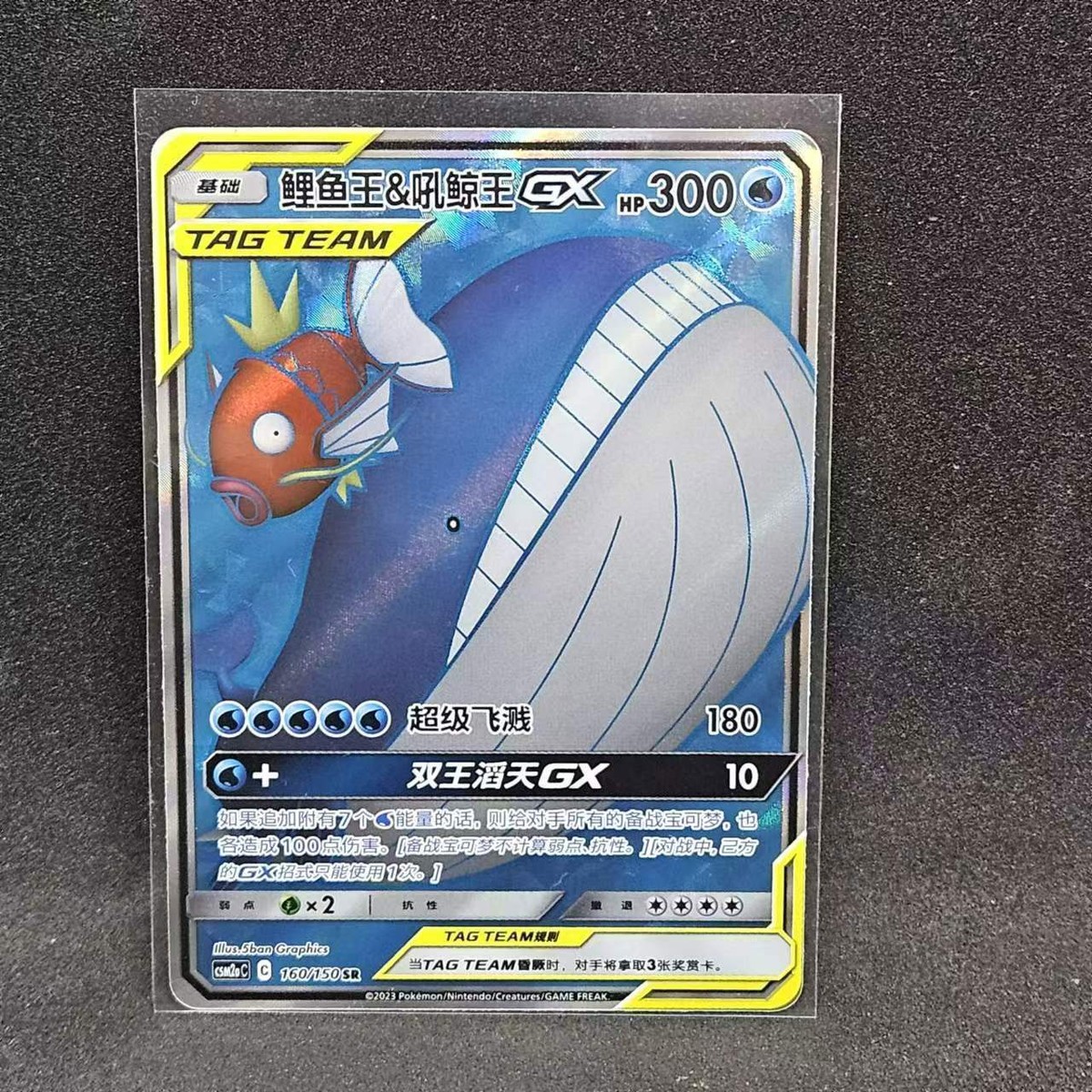 Pokemon S-Chinese Card Sun Moon CSM2aC-160 SR Magikarp Wailord-GX