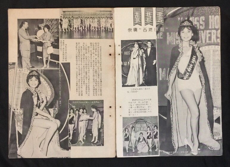 1960 #1 Miss Hong Kong Ladies and home magazine 龐碧雲 Pong Bik