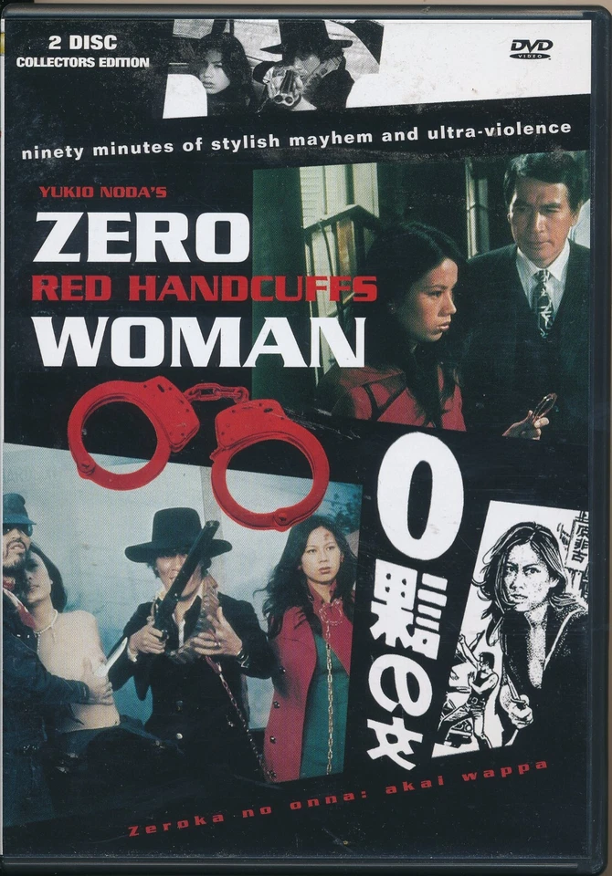 Zero Woman Red Handcuffs Japan Shock Special Edition Slipcase 2-DVD Set PAL R0 - Image 3 of 4
