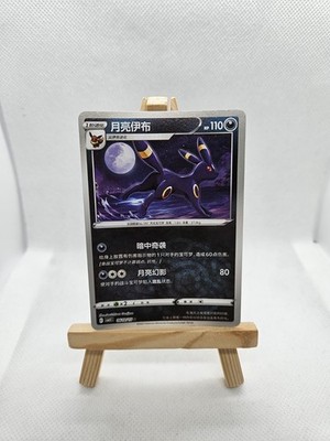 Nachtara UMBREON 0610/15 - POKEMON GEM PACK VOL. 2 CHN 2025 NM MASTER BALL HOLO