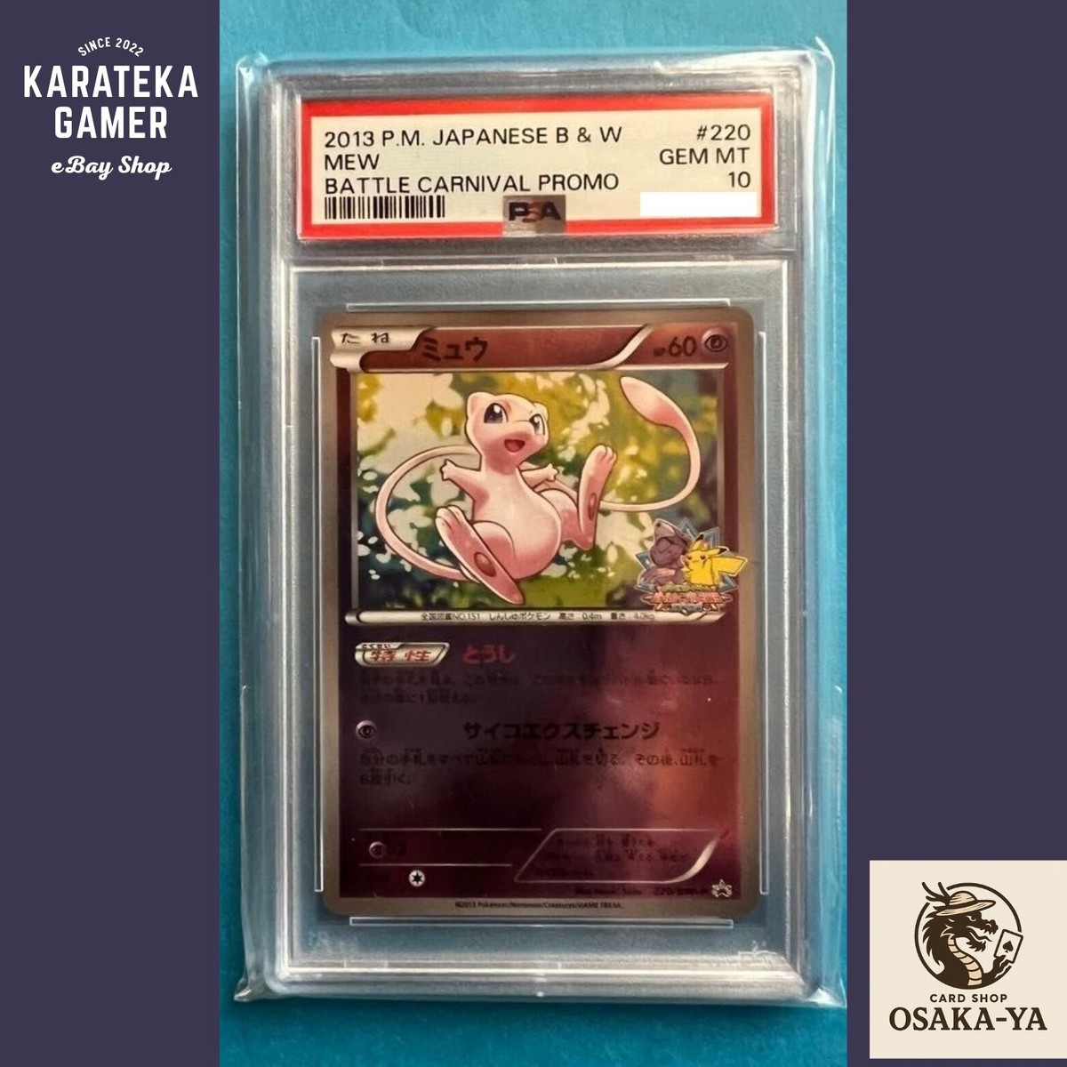 ミュウ 220/BW-P PSA 10 Mew 220/BW-P Pokemon Battle Carnival 2013 Promo Reverse