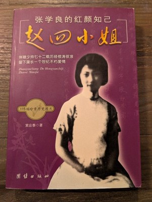 Zhao Si, Zhang Xueliangs Girl Bosom Friend (Chinese Edition)