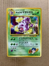 Japanese Koga's Weezing No. 110 Gym Challenge - Uncommon Pokemon Card - NM/M