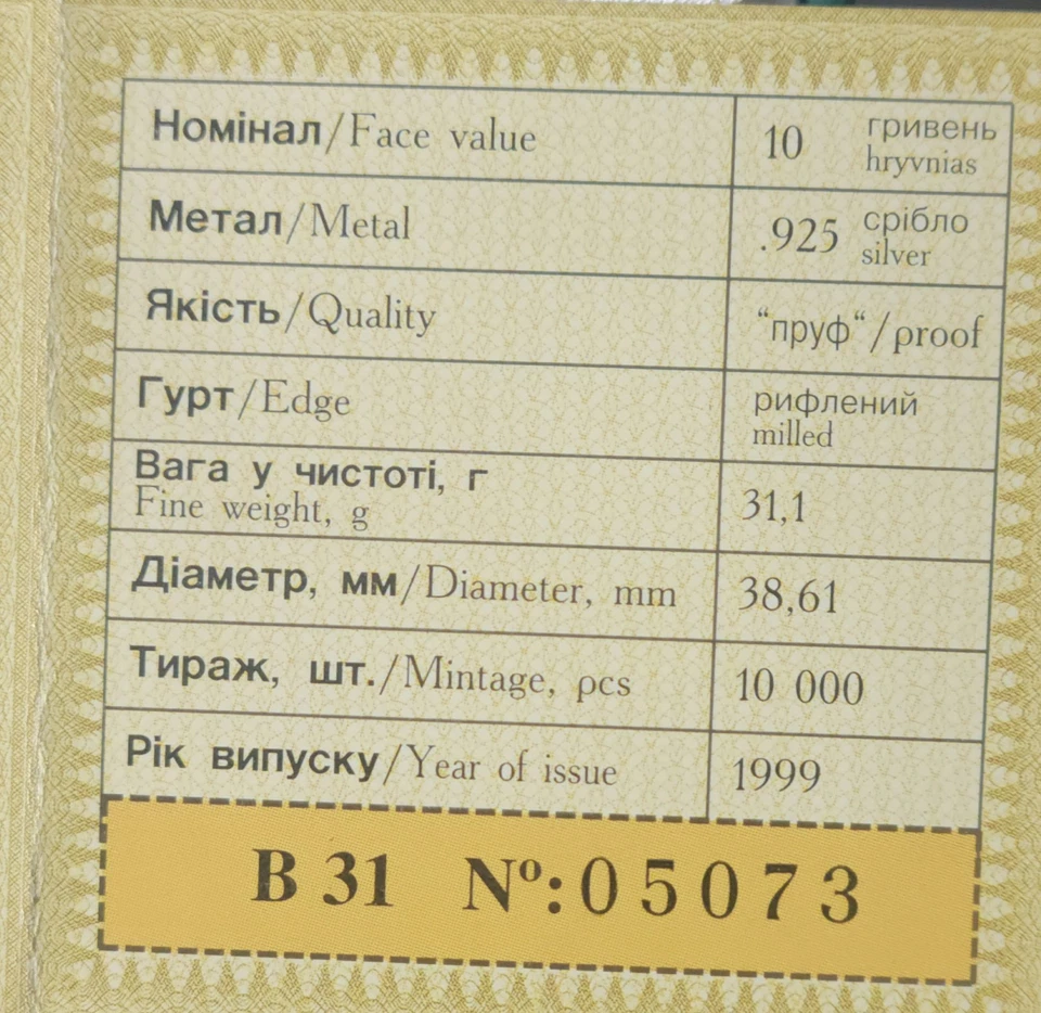 1999.Ukraine. Hetman Petro Doroshenko silver coin .925 Proof. COA#5073/10000  - Image 4 of 4