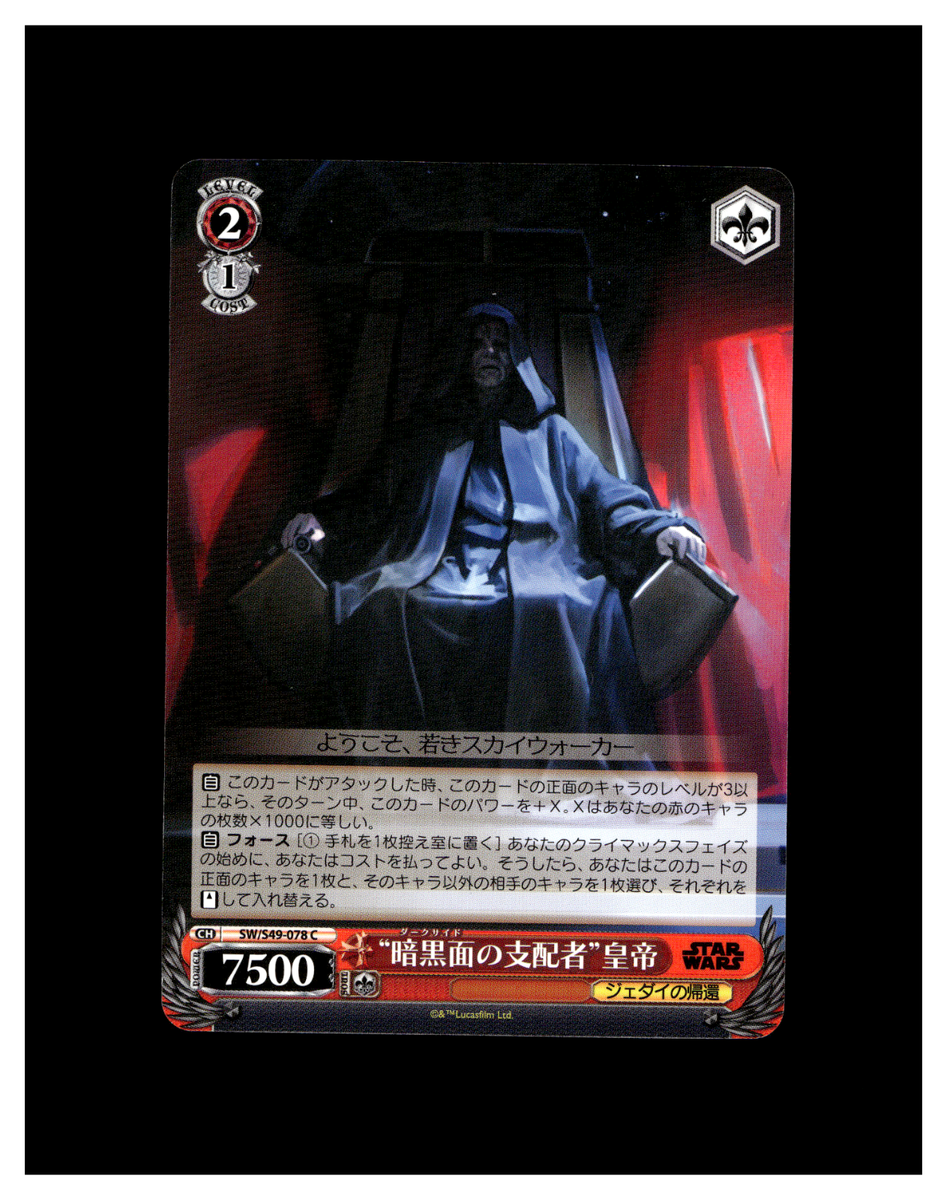 ◇即決◇ SW/S49-083S SWR StarWars Iam your father ダース・ベイダー