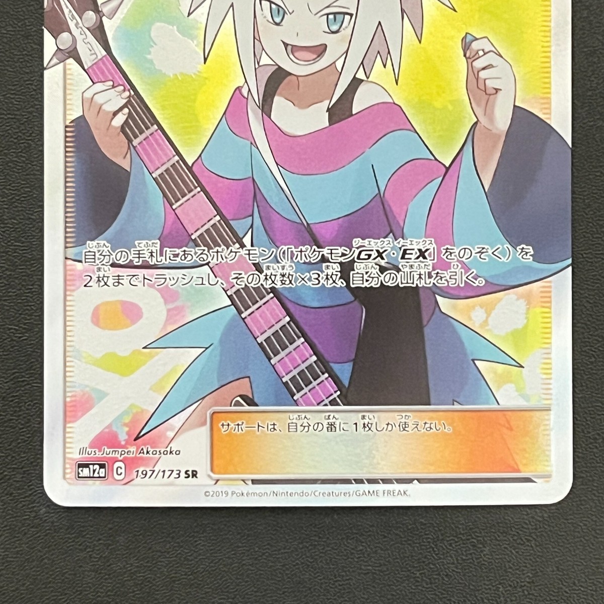 Pokémon Roxie 197/173 SR Full Art Sun & Moon Tag All Stars