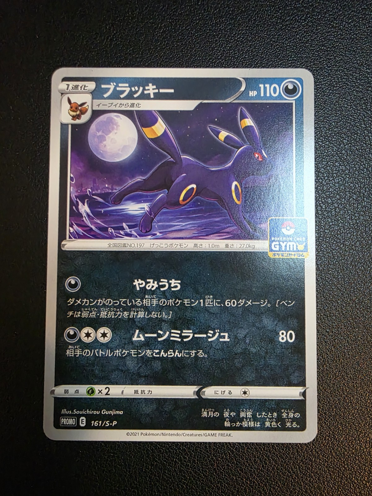 Umbreon 161/S-P GYM PROMO - Pokemon Card Japanese