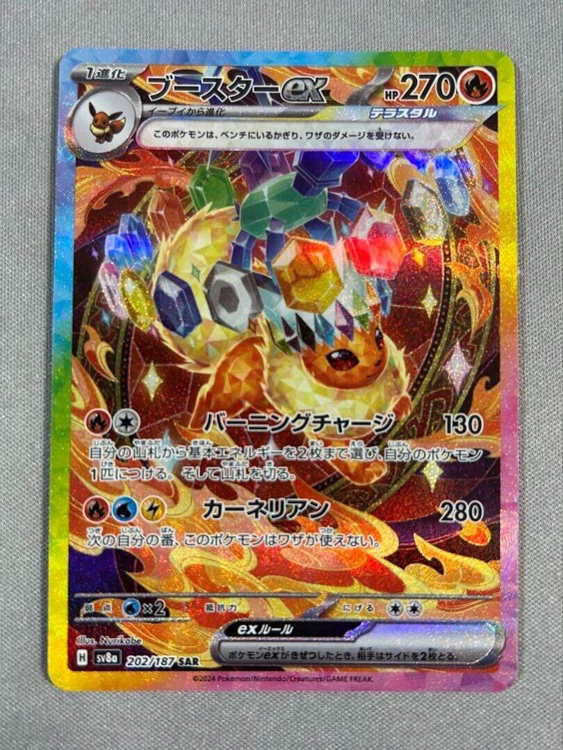 Flareon ex SAR 202/187 Pokemon Card Terastal Festival sv8a Flareon ex SAR 202/187 Pokemon Card Terastal Festival sv8a