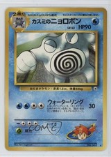 Misty's Poliwrath Japanese Pokemon Gym Expansion 2: Challenge from the Darkness