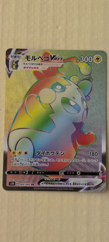 Morpeko VMAX 69 - S1H: Shield Pokemon 2019