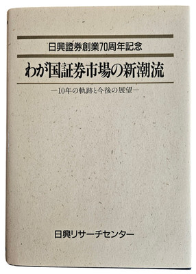 New Trends In Japan's Securities Market 1988 HC Book Nikko Research Center 70th